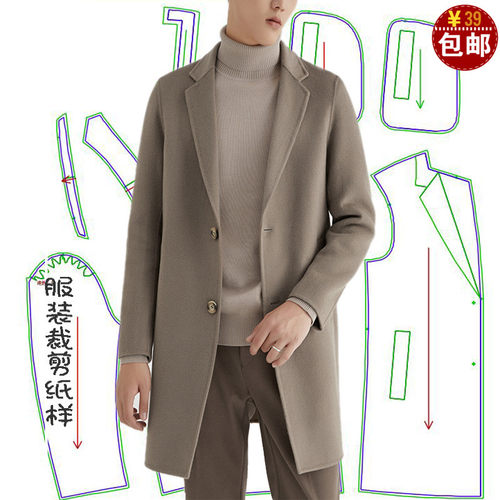秋冬新款男士双面尼大衣纸样版裁剪图纸中长款男装外套裁衣服模板