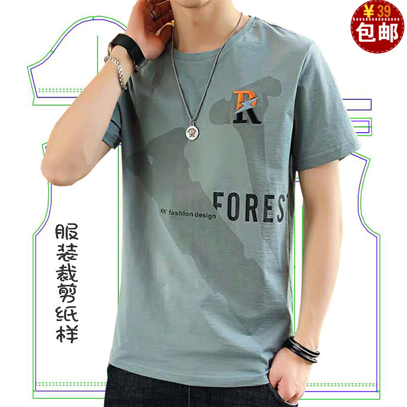 男装短袖T恤版型纸样服装裁剪图纸打版圆领打底上衣做衣服裁衣图