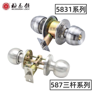 梅花牌球形锁房门锁室内门卧室卫生间球形锁铜锁芯5831/三杆锁587