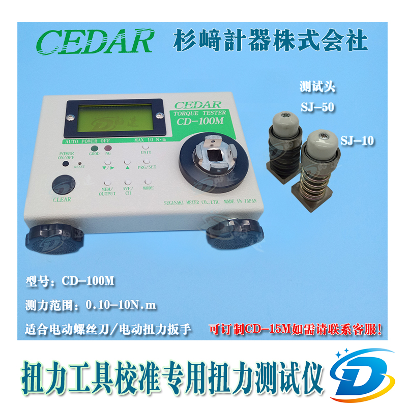 日本杉崎思达CEDAR扭力计CD-10M电动扭力起子测试仪CD-100M测电批