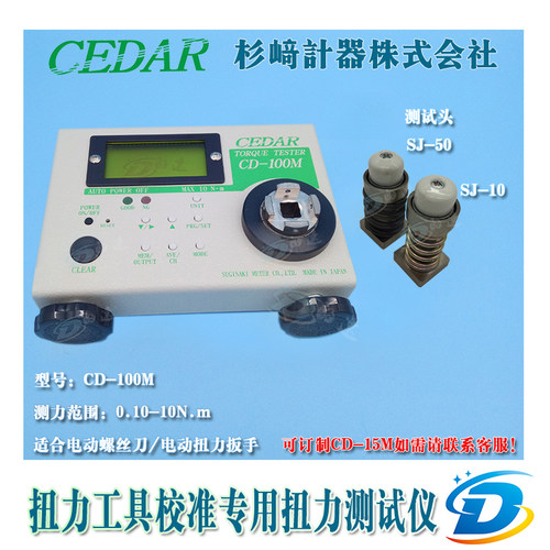 日本杉崎思达CEDAR扭力计CD-10M电动扭力起子测试仪CD-100M测电批