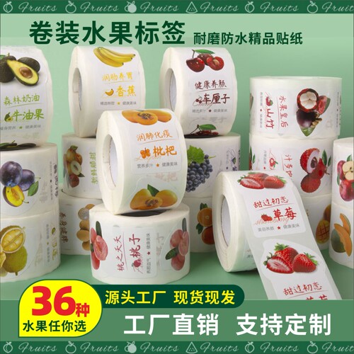 不干胶彩色个性化定制不干胶标签