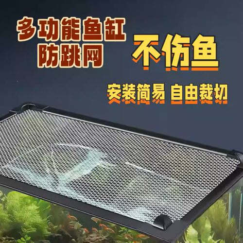 磁吸雷龙防跳网可裁剪鱼缸防跳网盖板鱼缸网罩隔离网隐形磁吸网盖