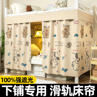 下铺专用轨道强遮光床帘学生宿舍滑轨床幔大学寝室遮挡帘子床围帘