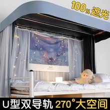u型双轨道全强遮光床帘大学生宿舍上铺蚊帐一体式滑轨寝室窗帘U形