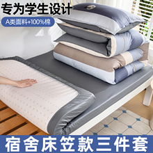 单人全棉纯棉床上三件套学生宿舍被套床笠款90x190寝室专用0.9m四