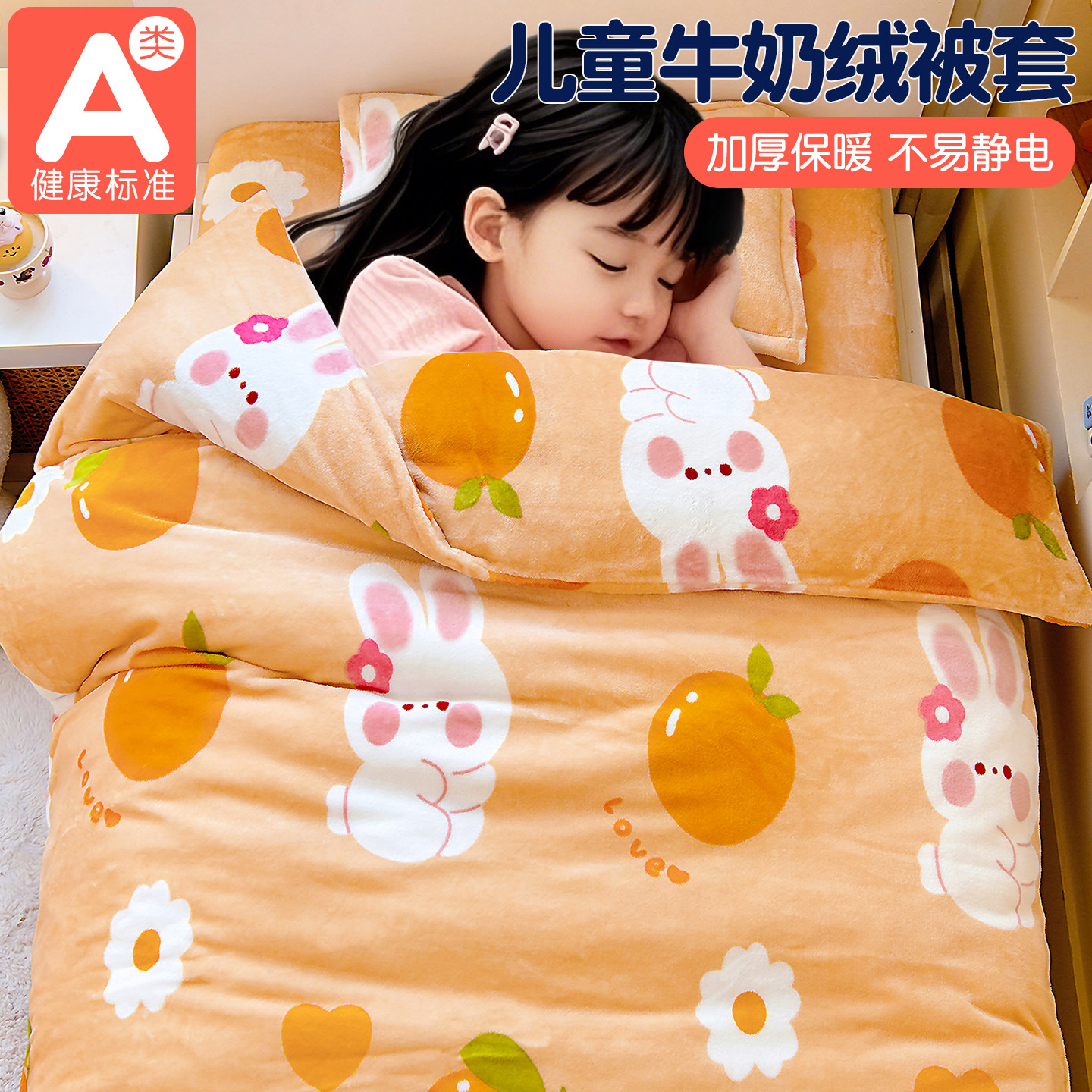 A类儿童牛奶绒被套单件双面加厚被罩幼儿园冬天被子三件套120x150,床上用品,被套,淘宝优惠券,粉丝福利购,淘宝优惠卷