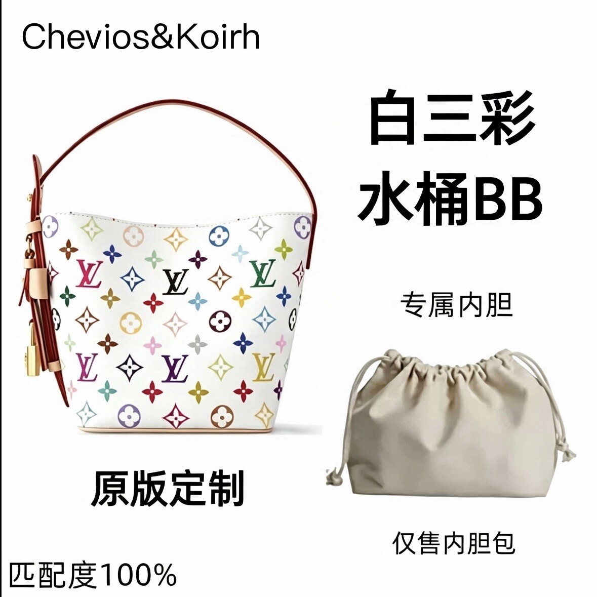 适用LV白三彩allinbb水桶包单肩手提包女包内胆包包女2026新款