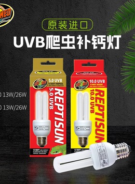 美国ZOOMED爬宠UVB灯泡10.0爬宠太阳灯管蜥蜴陆龟晒背灯5.0爬虫