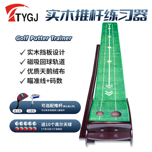 TTYGJ实木推杆练习器带挡球板
