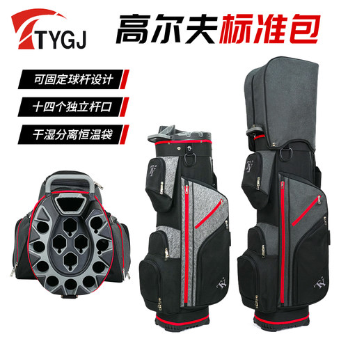 TTYGJ高尔夫球包标准包防碰撞