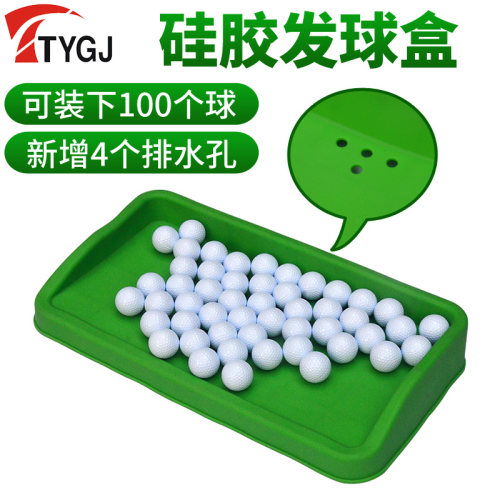 TTYGJ发球盒装球盒防积水防滑