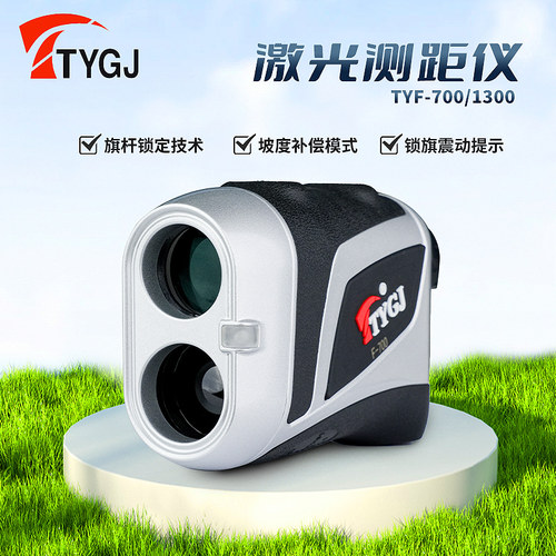 TTYGJ激光手持测量仪高精度户外