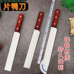 纯手工制作锋钢锯条片鸭刀片皮刀片肉刀北京烤鸭片皮刀免磨锯条刀