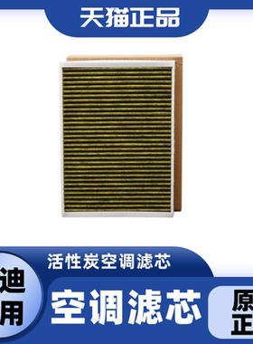 适配奥迪A4L空调滤芯A6L原厂Q5A6Q7a1A3Q3A8Q2L原装空气滤清器格