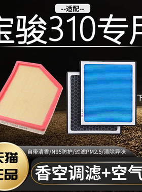 适配宝骏310 W香薰空调滤芯过滤PM2.5原厂升级汽车车载空气滤芯