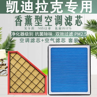 CT5 适配凯迪拉克XT5 CT6 ATSL XT4空调滤芯香薰原厂空气格器 XTS