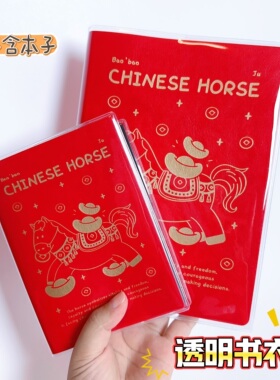 2026全年本A5手帐本透明pvc书衣kinbor透明A6手账本eva保护套