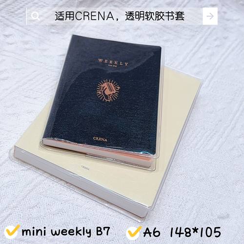 Crena手账本透明书皮b7手账本书套a6笔记本pvc书套