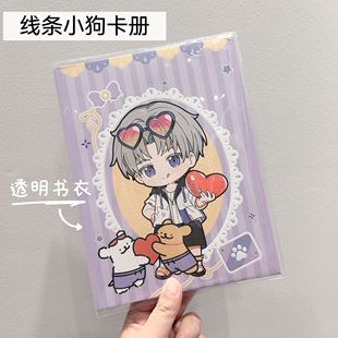 透明书套光与夜之恋线条小狗卡册吧唧pvc保护套书皮 不含卡册