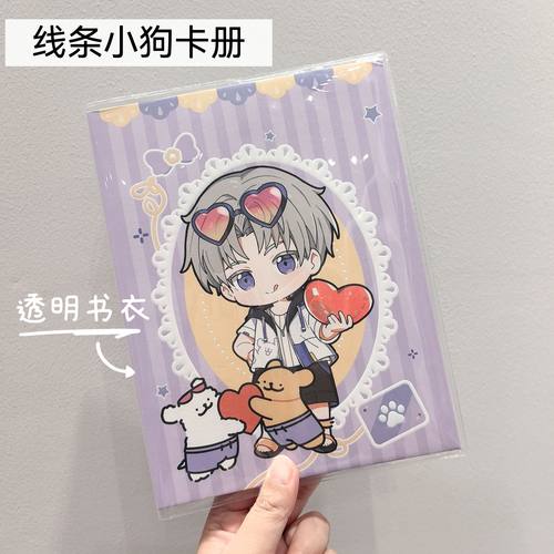 透明书套光与夜之恋线条小狗卡册吧唧pvc保护套书皮【不含卡册】