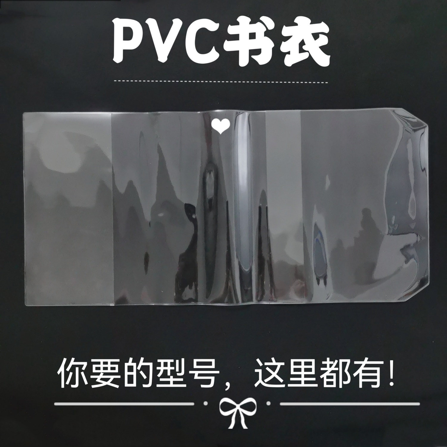 透明PVC书皮大号32k保护套手账本透明书衣A4 A5 A6防尘B5活口书套