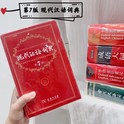 透明软胶书皮适用现代汉语词典第7版字典保护套