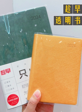 手账本透明书衣A5趁早2024效率手册日程本书皮口袋本保护套封套A6