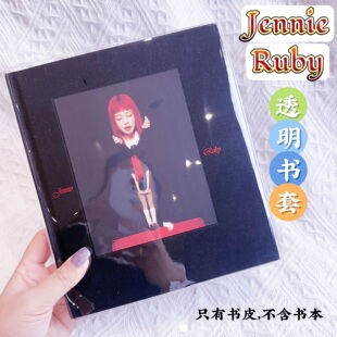 JENNIE金珍妮solo专辑保护套首张正规一Ruby JOLOpb书皮pvc书衣