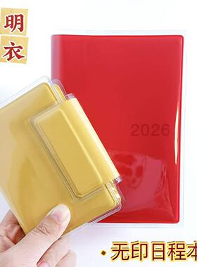 【透明pvc书皮 muji日程本b6保护套透明壳无印良品周记本书套2024