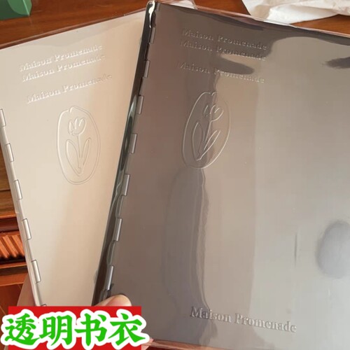 透明书衣适用A5郁金香铝合金卡册