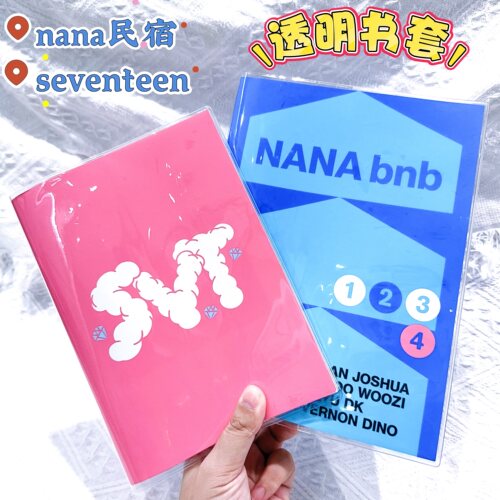 次人pvc保护套nanabnb民宿书套