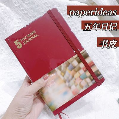 paperideas手帐本透明书皮A5