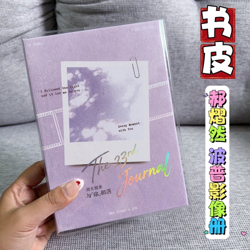 郝熠然波普影像册透明书皮普普BOP手帐本pvc磨砂书套保护套加厚