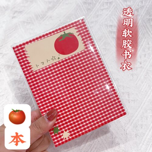 番茄本透明PVC透明书皮【14*10*1.5】手帐本书衣A6日记本保护套