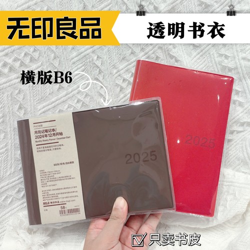 月周日程本透明书皮手帐本保护套