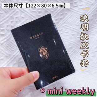crena手帐本书套mini b7手帐本书衣weekly周计划日程本pvc保护套