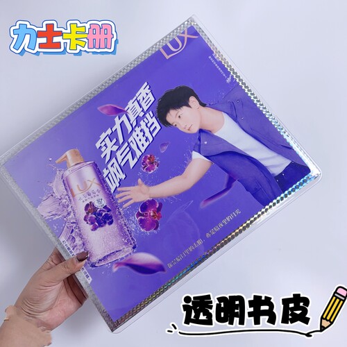 孙颖莎力士礼盒改造卡册材料一键毕业透明书皮pvc书衣保护套