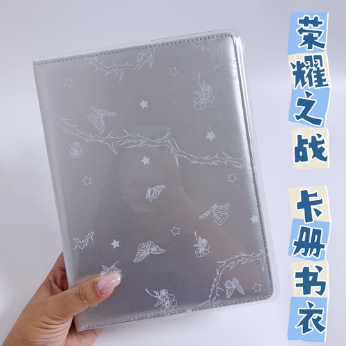 时代峰峻荣耀之战top场周卡册透明pvc书皮磨砂三代卡册保护套加厚