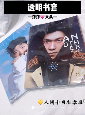 王楚钦T杂志孙颖莎嘉人书皮保护书套Anotherman杂志书皮中国体育