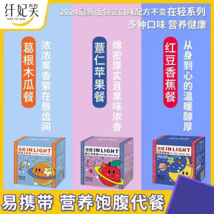 纤妃笑代餐粉官网正品 纤妃笑红豆香蕉水果薏仁苹果代餐套餐 六盒装
