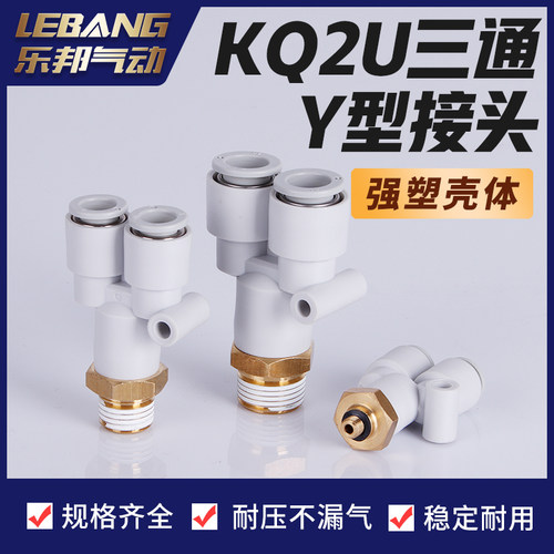 Y型外螺纹气管接头KQ2U04 06 10 12 16-M5 M6 01S 02S 03S 04S