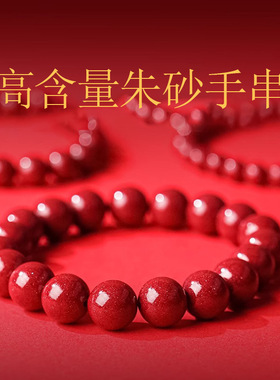 批发高含量朱砂光珠手串手链紫金砂圆珠手串朱砂素珠首饰男女礼物