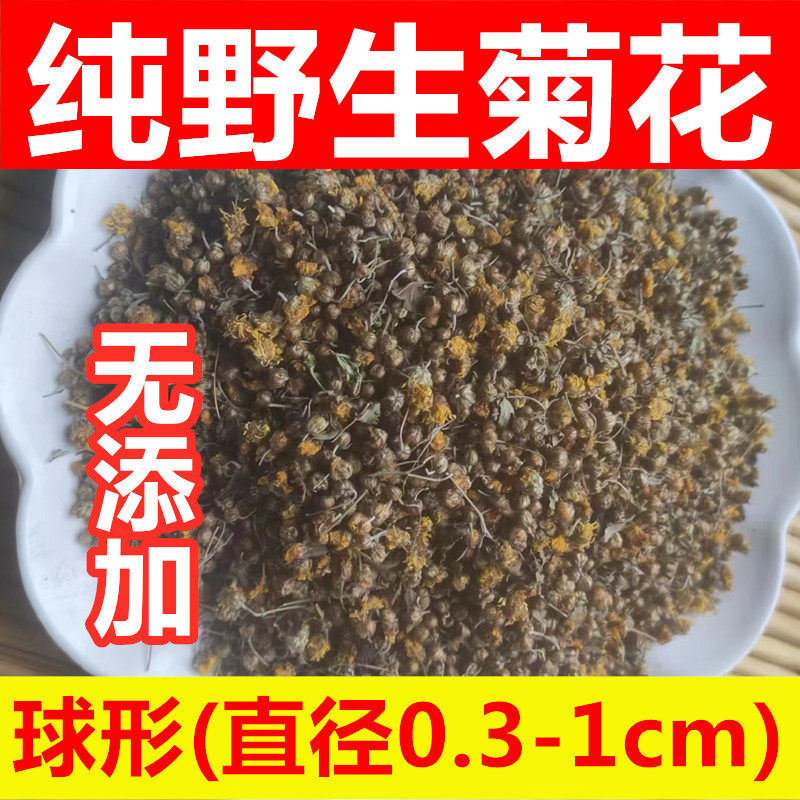 大别山纯野菊花中药材 干野生天然胎菊小野菊花非特级野菊花茶
