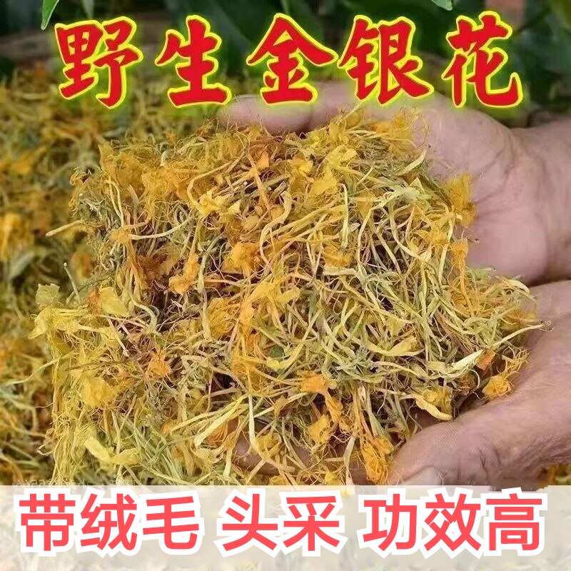 野生金银花干山银花中药材500g正品天然特级金银花茶泡水洗澡婴儿