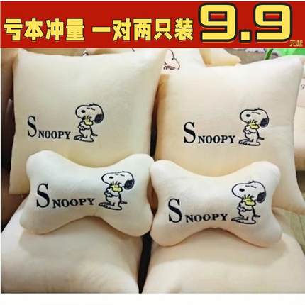 软萌可爱史努比护颈枕四季通用四件套汽车内饰抱枕头枕枕头座椅枕