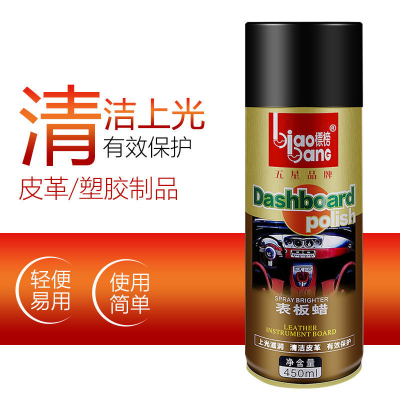 标榜表板蜡仪表蜡汽车仪表盘光亮皮革护理去污防尘塑料家电上光剂