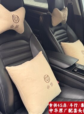 中华V3 V5 V6 V7 H320 H530汽车头枕护颈枕靠枕一对腰靠车内用品