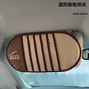 汽车遮阳板车载收纳袋专遮阳板卡片夹多功能驾驶证票据卡包眼镜夹