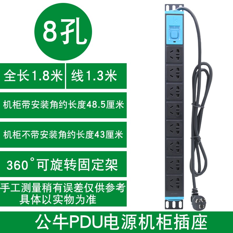 公牛铝合金19英寸旋转电源插座